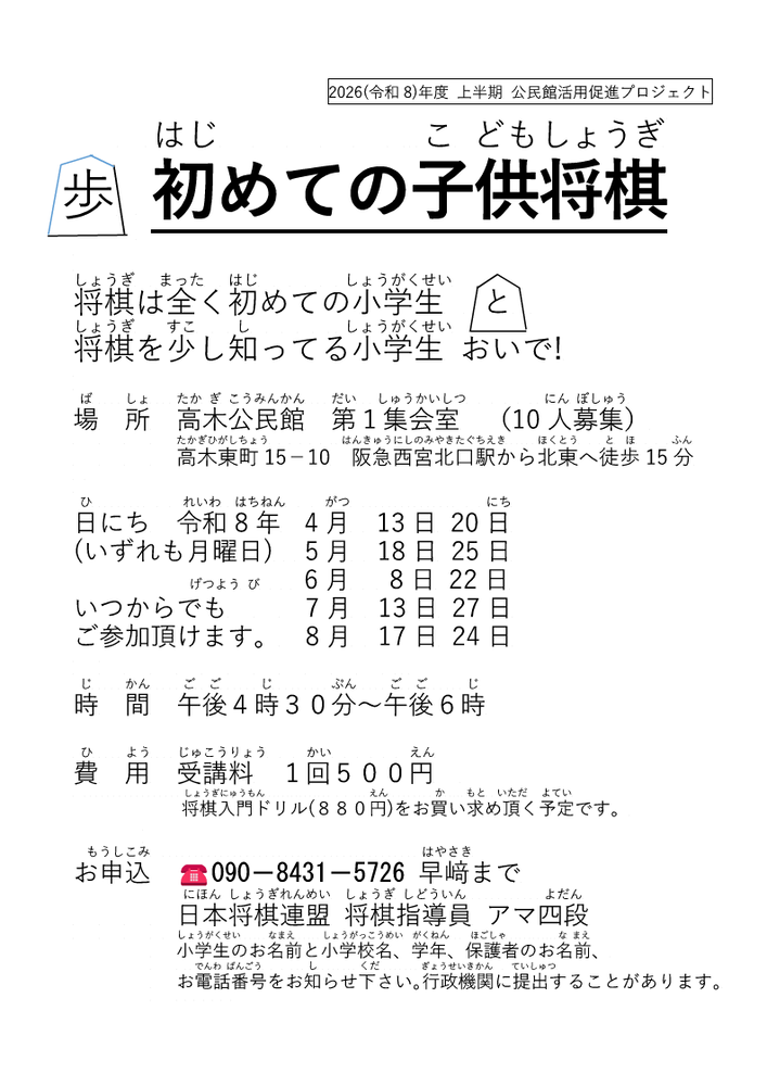 初めての子供将棋