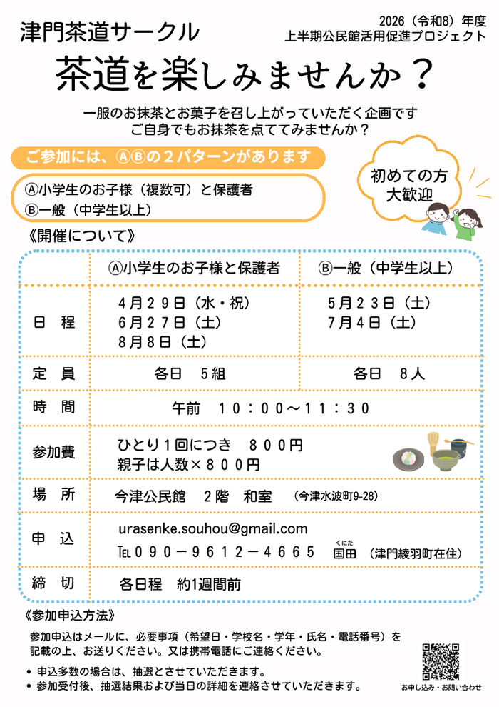 津門茶道サークル