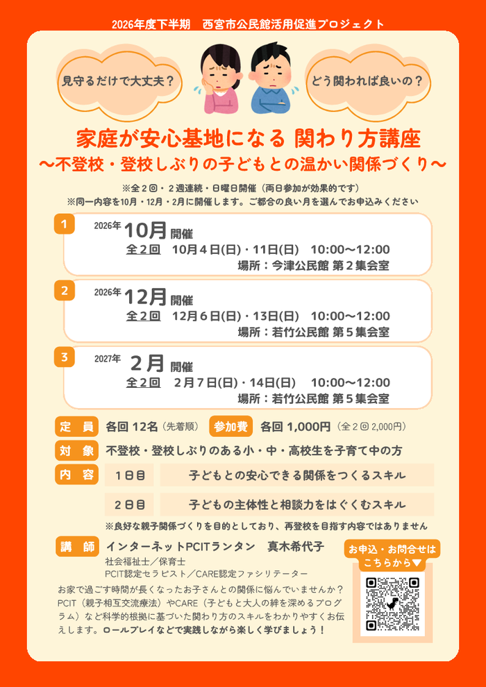 家庭が安心基地になる関わり方講座
