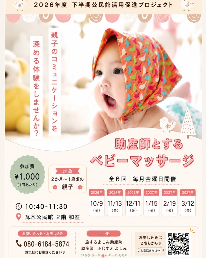 助産師とするベビーマッサージ