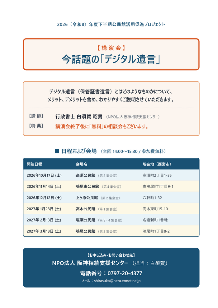 今話題の「デジタル遺言」