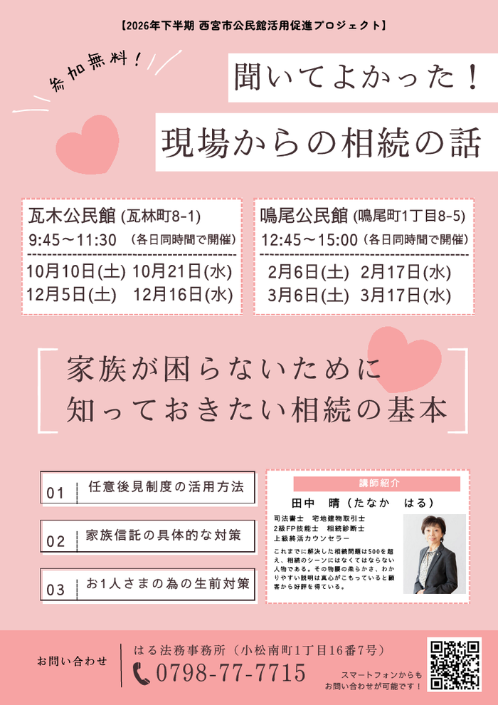 聞いてよかった！現場からの相続の話