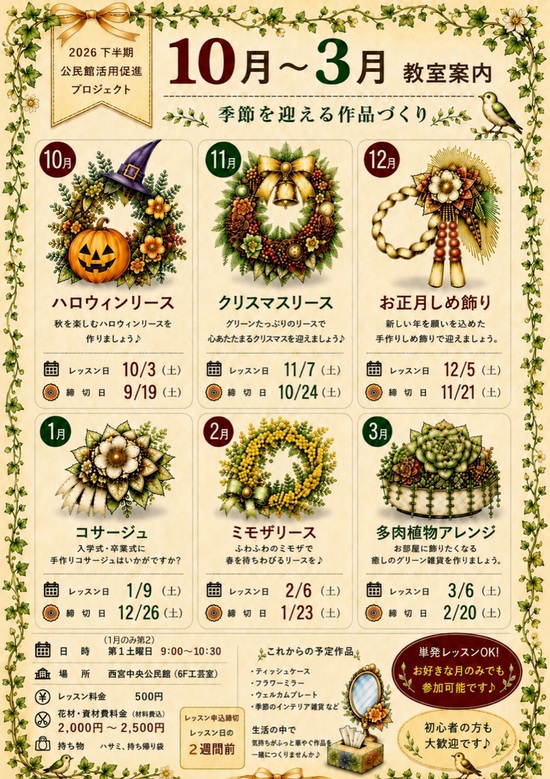 造花を使った花と緑の雑貨教室