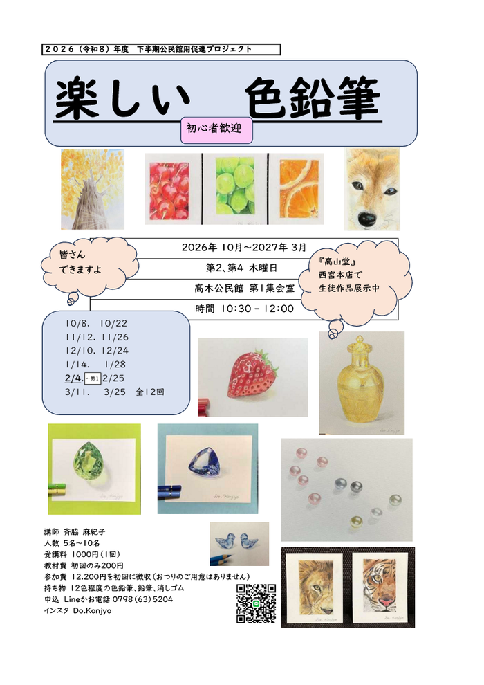 楽しい色鉛筆