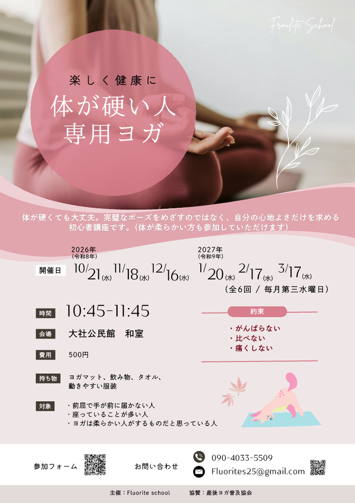 体が硬い人専用ヨガ