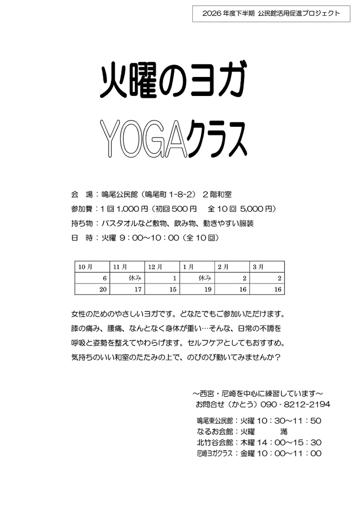 火曜ヨーガクラス