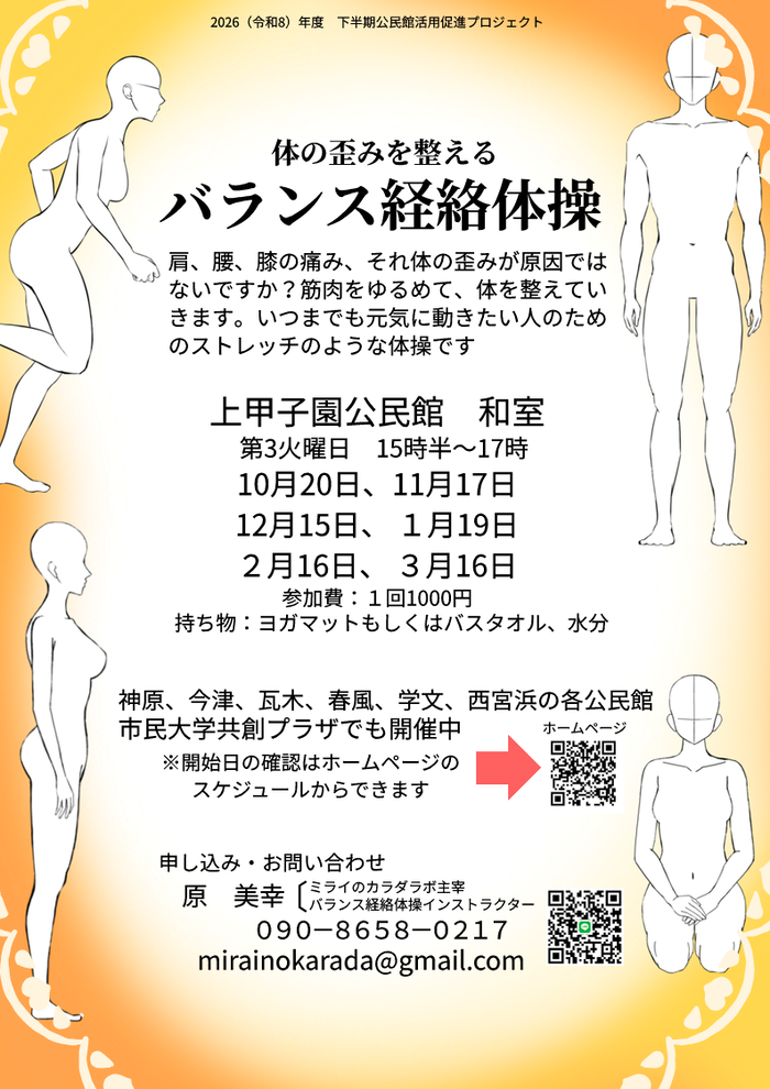 体の歪みを整える「バランス経絡体操」