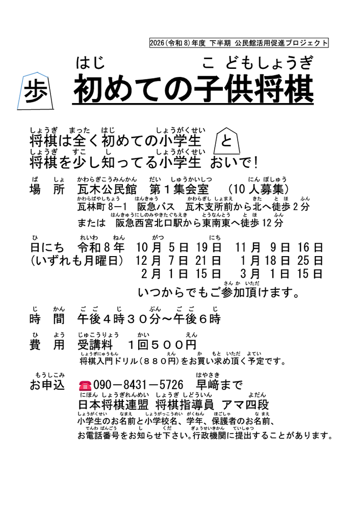 初めての子供将棋