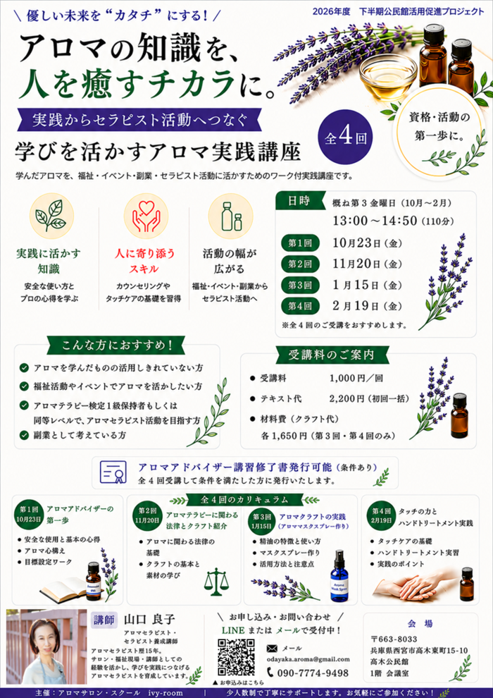 学びを活かすアロマ実践講座
