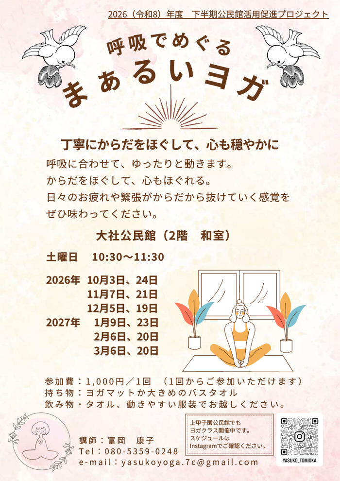 まぁるいヨガ
