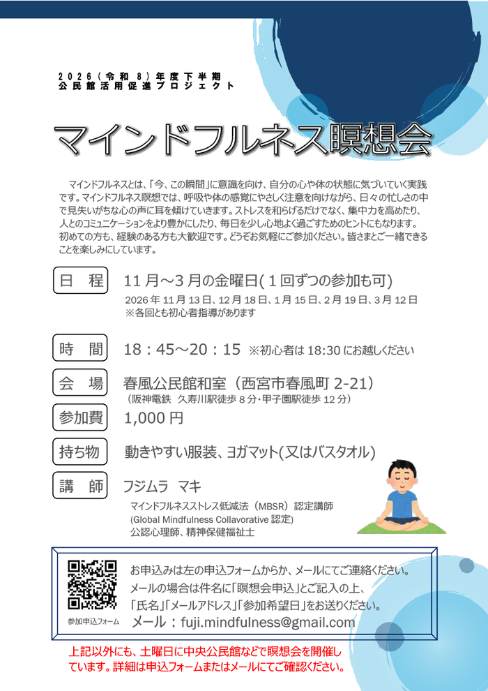 マインドフルネス瞑想会