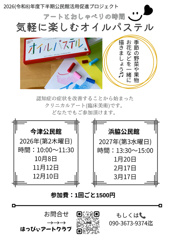 気軽に楽しむオイルパステル