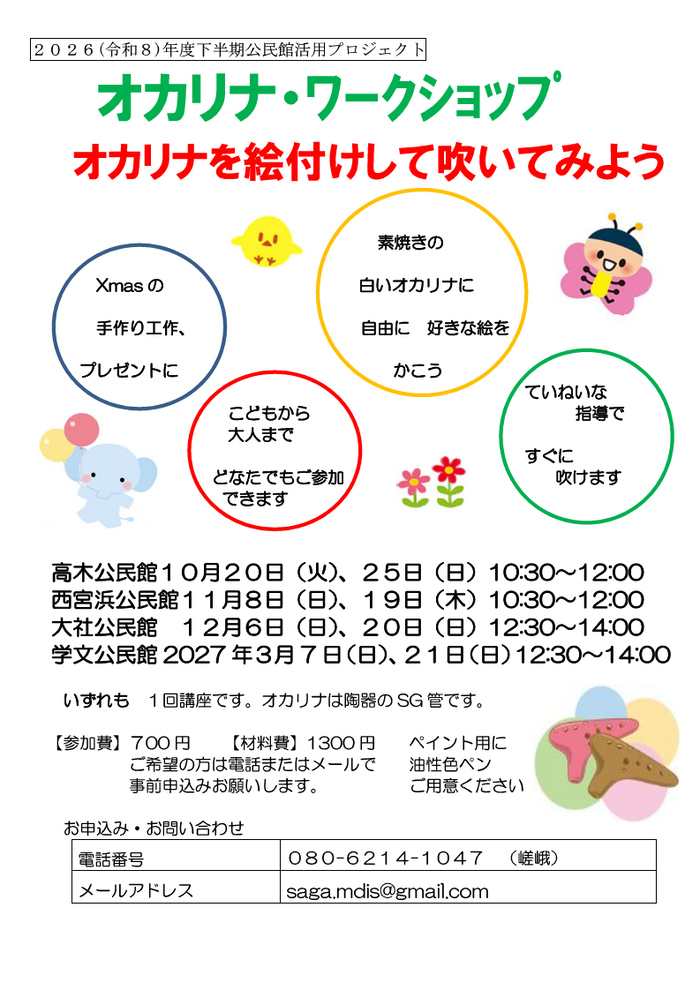 オカリナを絵付けして吹いてみよう