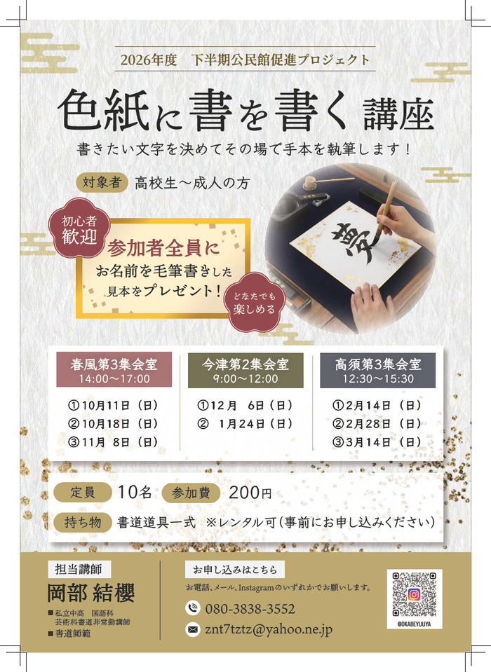 色紙に書を書く