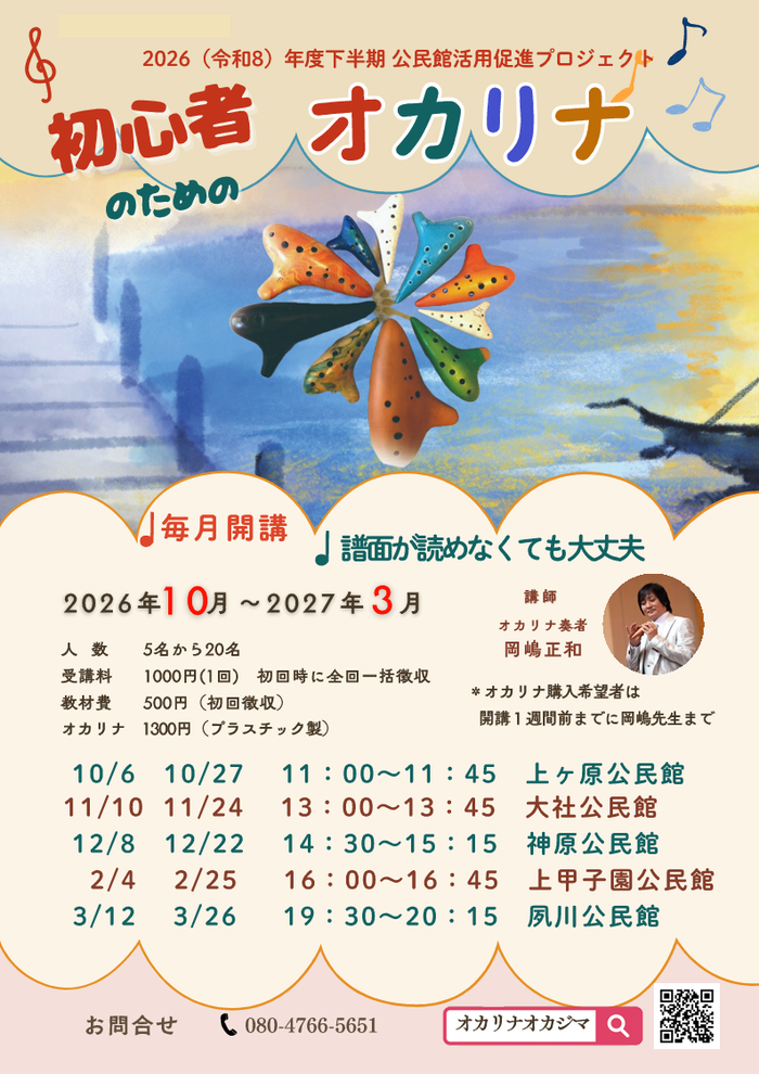 初心者のためのオカリナ