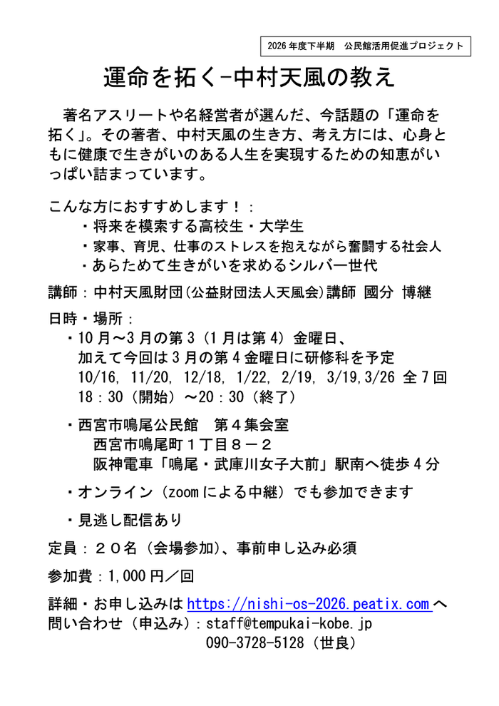 運命を拓く中村天風の教え