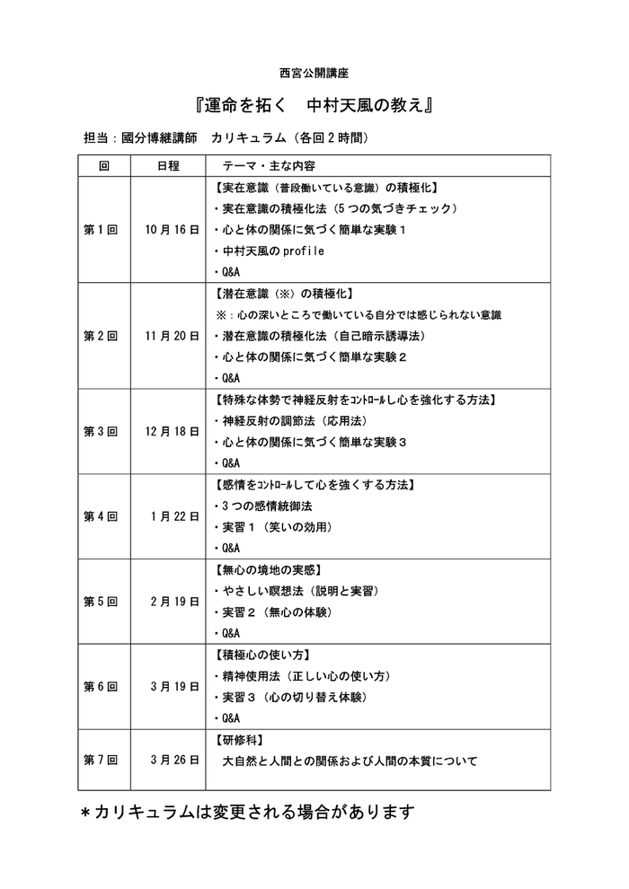 運命を拓く中村天風の教え