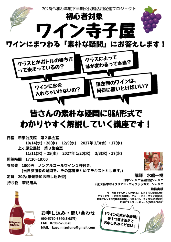 ワイン寺子屋