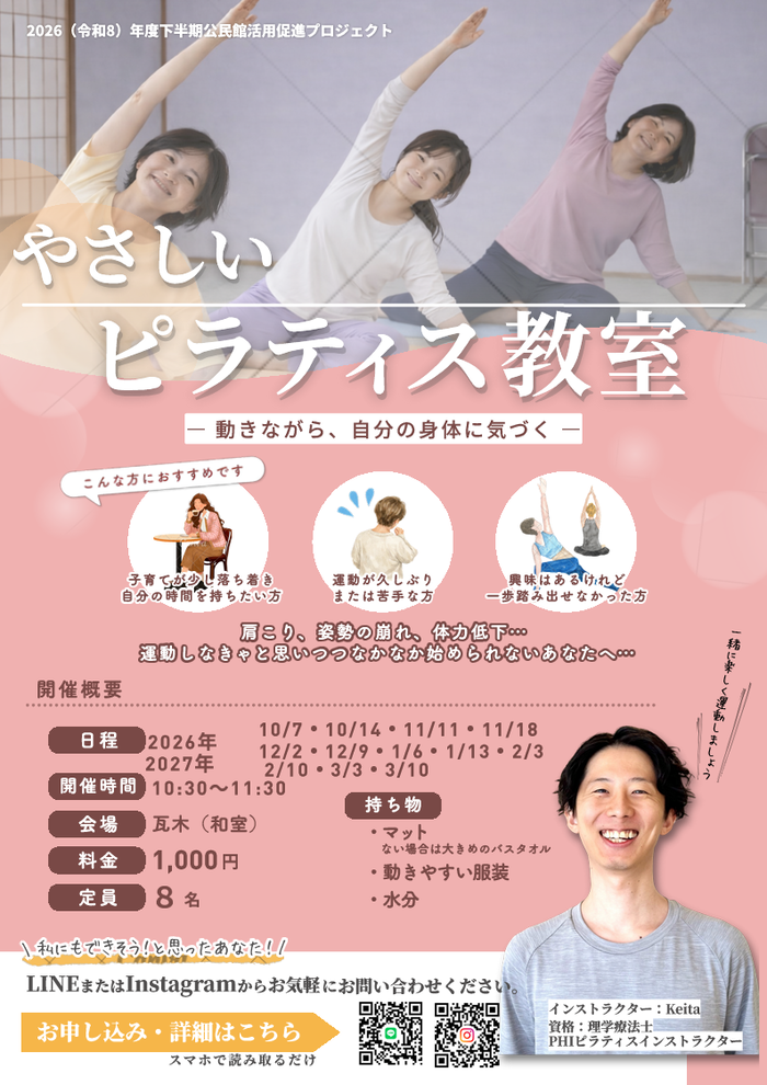 やさしいピラティス教室