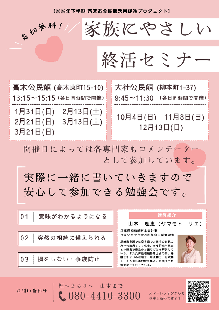 家族にやさしい終活セミナー