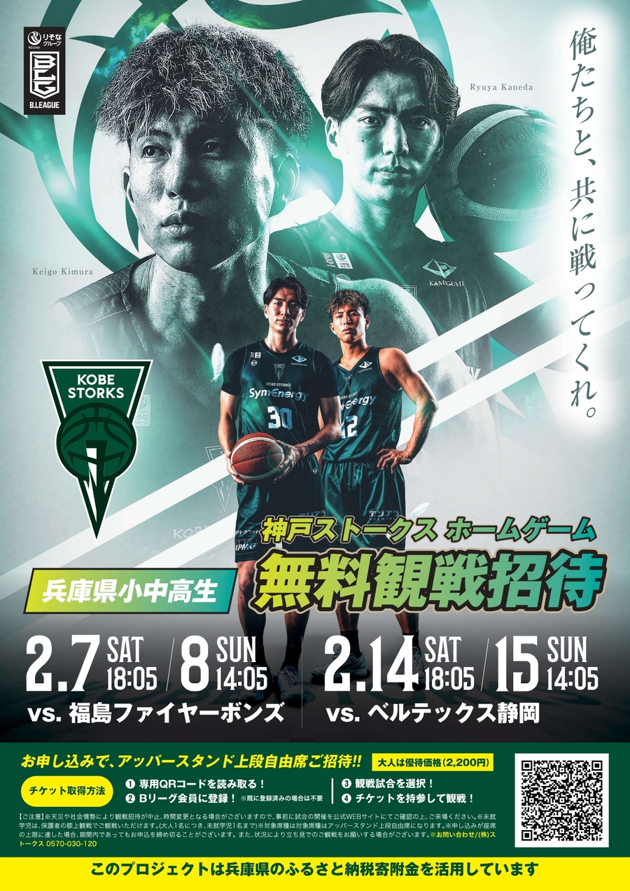 神戸ストークスチラシ