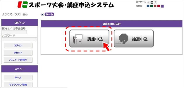 スポーツ大会・講座申込システムの操作方法を解説する画像です