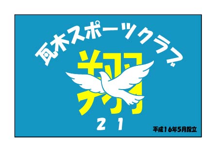 瓦木スポーツクラブ21　クラブ旗