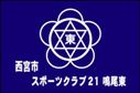スポーツクラブ21鳴尾東クラブ旗（小）