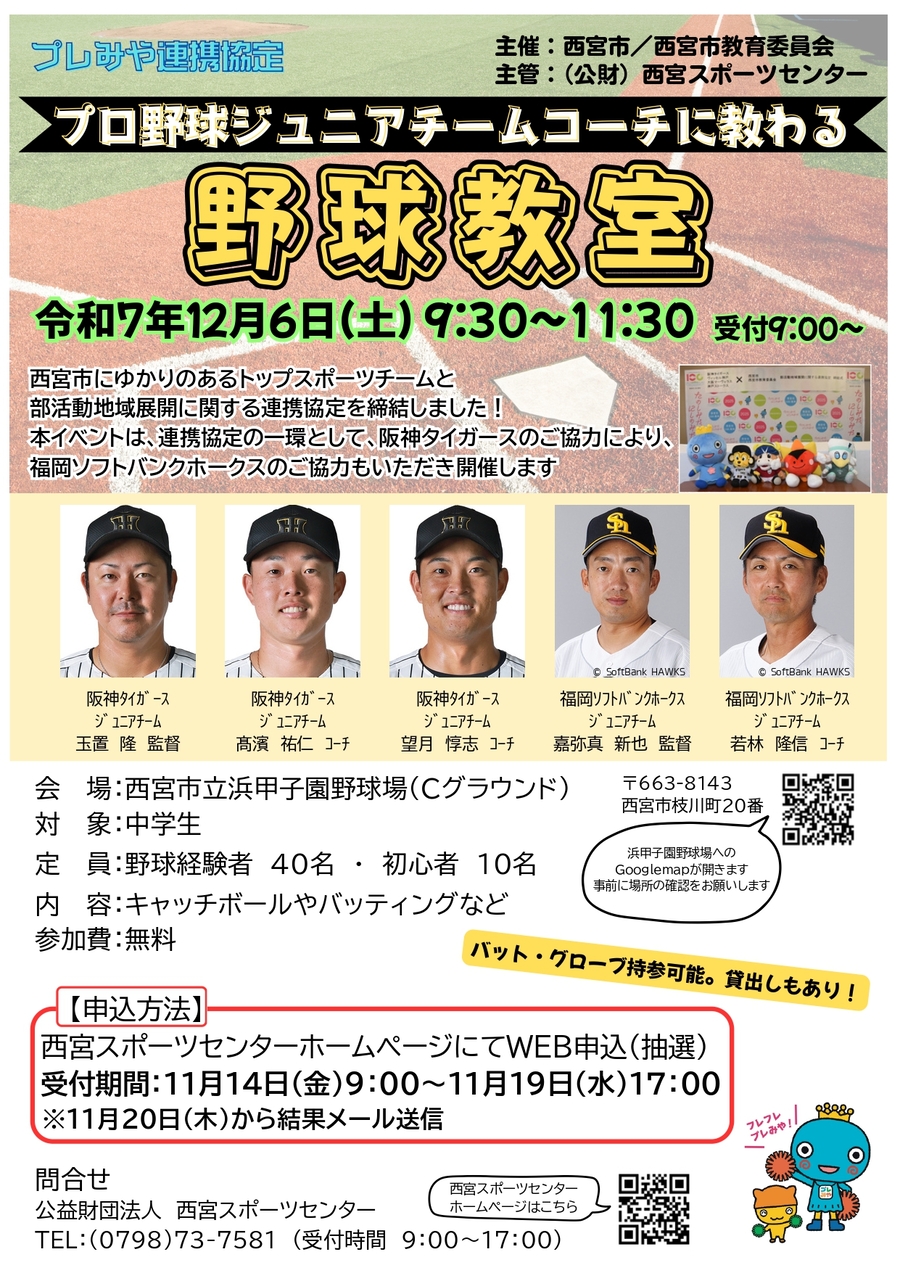 阪神タイガースコラボイベント