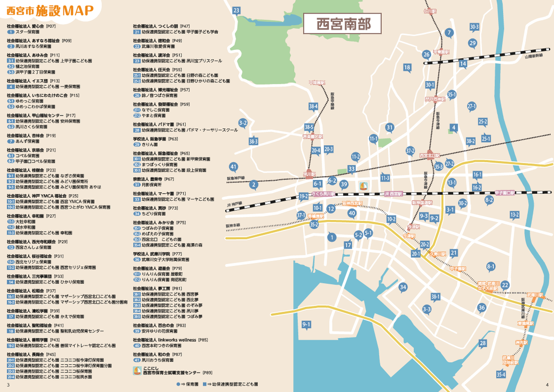 西宮市施設MAP（西宮南部）