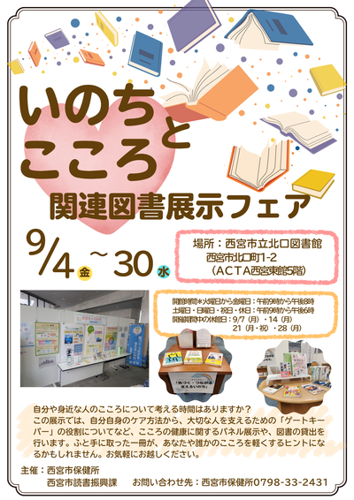 R8図書展示フェアちらし