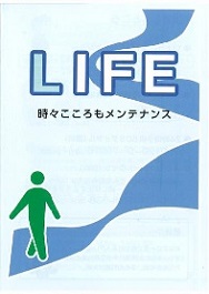 平成28年度若者向けリーフレットlife