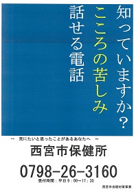 平成28年度自殺予防週間ポスター