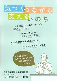 令和元年度自殺予防週間ポスター(9月)(pdf)