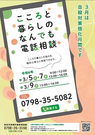 令和5年度こころと暮らしのなんでも相談会チラシ(3月)