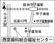 西宮歯科総合福祉センター地図