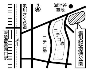 地図：西宮震災記念碑公園（奥畑５番街区）
