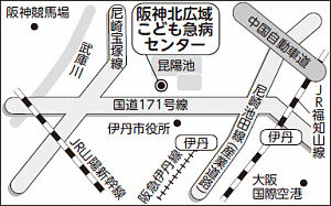 阪神北広域こども急病センター（伊丹市昆陽池2丁目10番地）