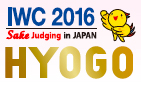 イラスト：IWC2016　Sake judging in Japan HYOGO