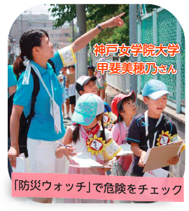 写真：神戸女学院大学・甲斐美穂乃さん「防災ウォッチ」で危険をチェック