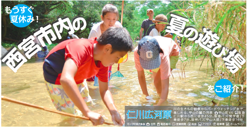 写真:仁川広河原で遊ぶ子供たち