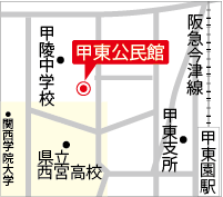 画像：甲東公民館アクセスマップ
