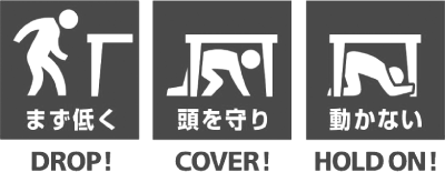 イラスト：シェイクアウト（まず低く 頭を守り 動かない）(DROP! COVER! HOLD ON!)