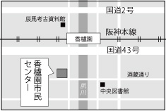 地図：香櫨園市民センター