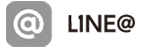 画像：LINE＠アイコン