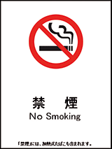 画像：禁煙の表示