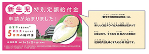 画像：やさしい日本語版の新生児特別定額給付金のお知らせ