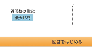 画像：質問回答ページ