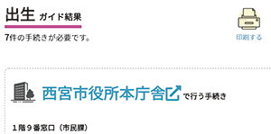 画像：必要な手続き表示ページ