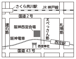 阪神西宮会場の地図